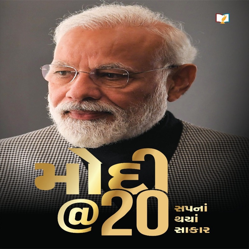 Modi @ 20 Sapna Thaya Sakar (Gujarati)